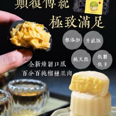HoKing 榴槤冰皮月餅 🥮  糯米糍口感 🤤🤤🤤 80g 純榴槤肉