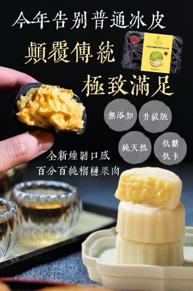 WhatsApp Image 2025-09-03 at 10.21.23 (1) HoKing 榴槤冰皮月餅 🥮 糯米糍口感 🤤🤤🤤 80g 純榴槤肉:圖片 1