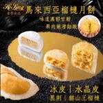 HoKing 榴槤冰皮月餅 🥮  糯米糍口感 🤤🤤🤤 80g 純榴槤肉：圖片 3